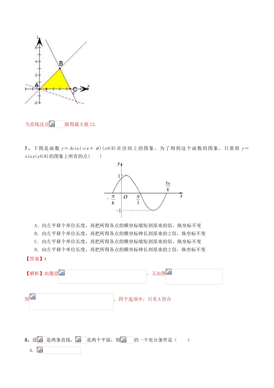（全国通用）高考数学冲刺“得分题”训练01 文（含解析）-人教版高三全册数学试题_第3页