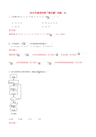 （全国通用）高考数学冲刺“得分题”训练01 文（含解析）-人教版高三全册数学试题