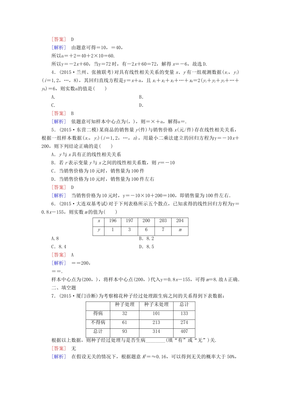 （新课标）高考数学一轮复习 第九章 算法初步、统计、统计案例 第4讲 变量间的相关关系、统计案例习题-人教版高三全册数学试题_第2页