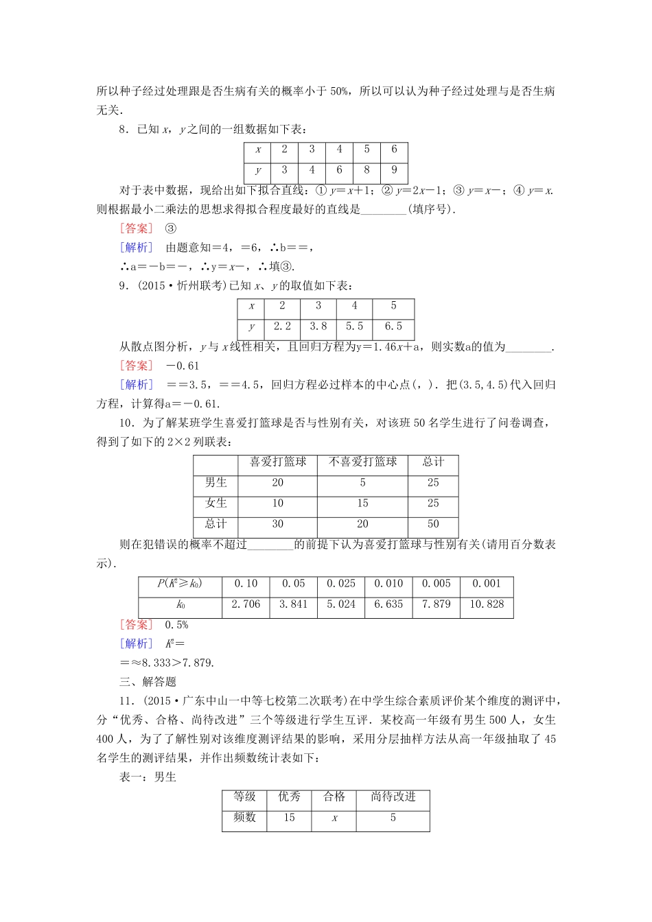 （新课标）高考数学一轮复习 第九章 算法初步、统计、统计案例 第4讲 变量间的相关关系、统计案例习题-人教版高三全册数学试题_第3页