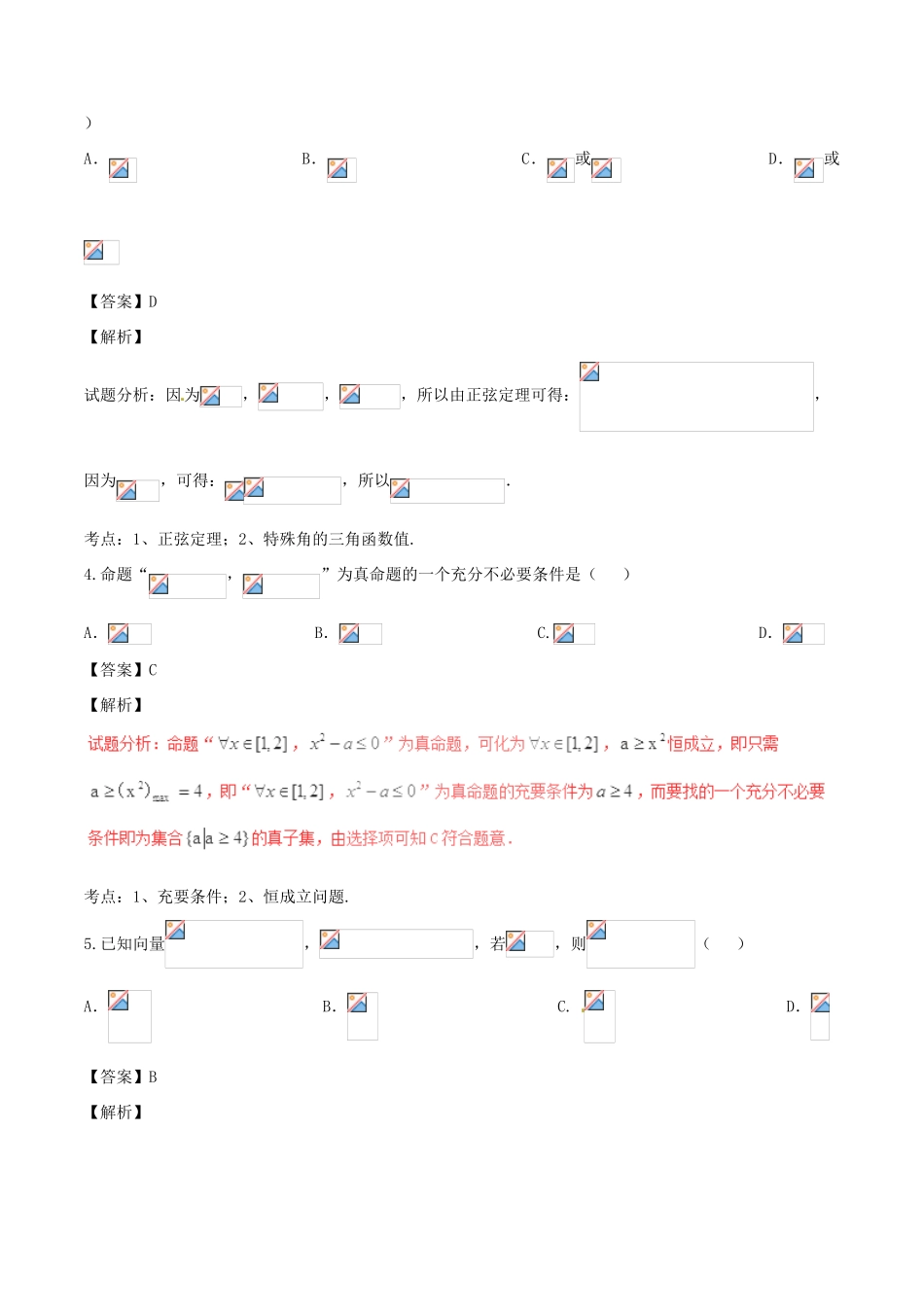 高考数学（第01期）小题精练系列 专题24 综合训练3 理（含解析）-人教版高三全册数学试题_第2页