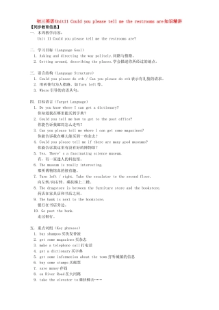 初三英语Unit11 Could you please tell me the restrooms are知识精讲 人教版 汤姆森 试题