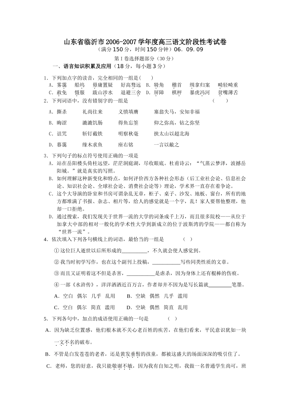 山东省临沂市高三语文阶段性考试卷 新课标 人教版试卷_第1页