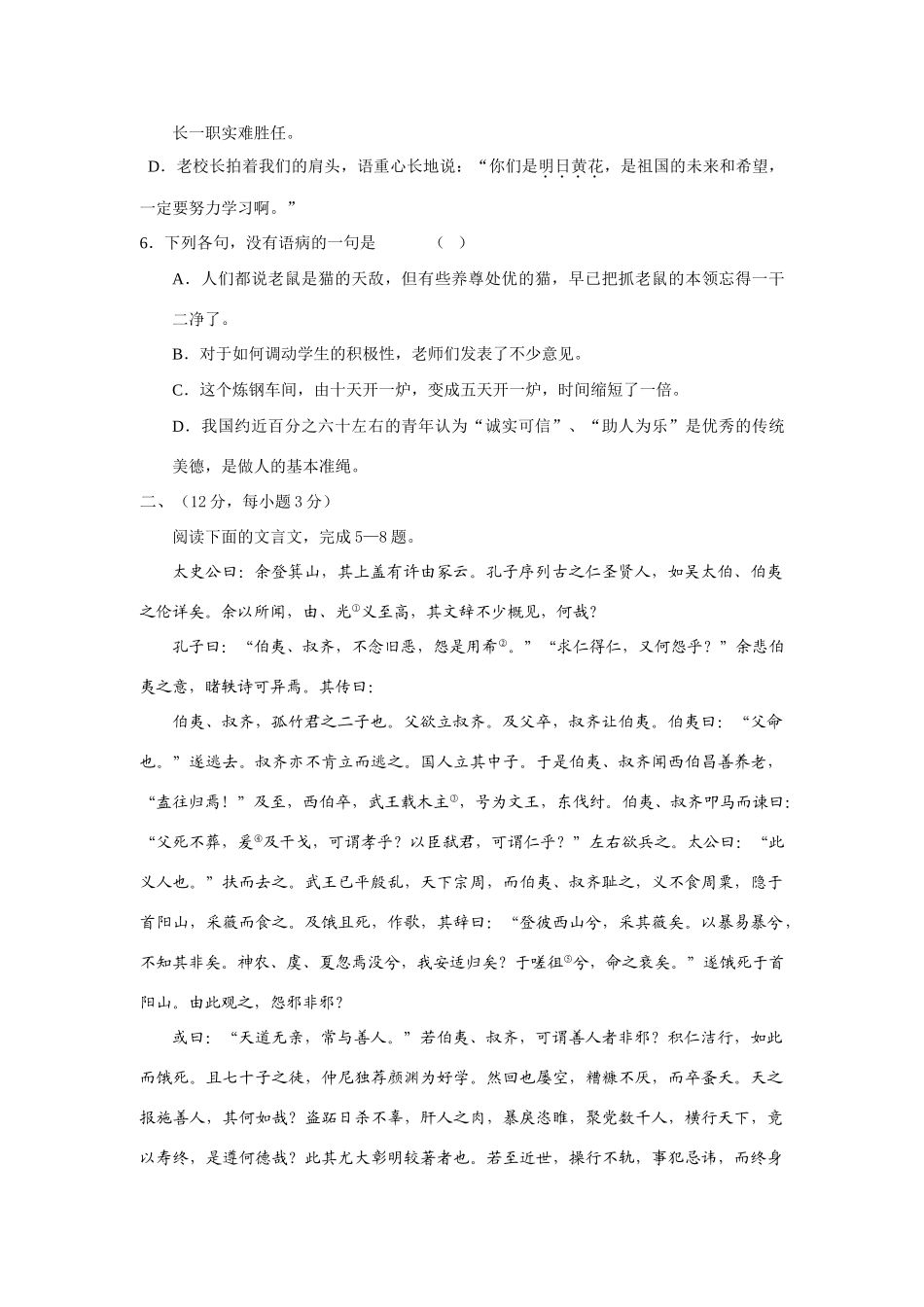 山东省临沂市高三语文阶段性考试卷 新课标 人教版试卷_第2页