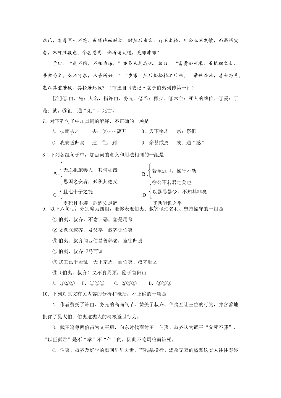 山东省临沂市高三语文阶段性考试卷 新课标 人教版试卷_第3页