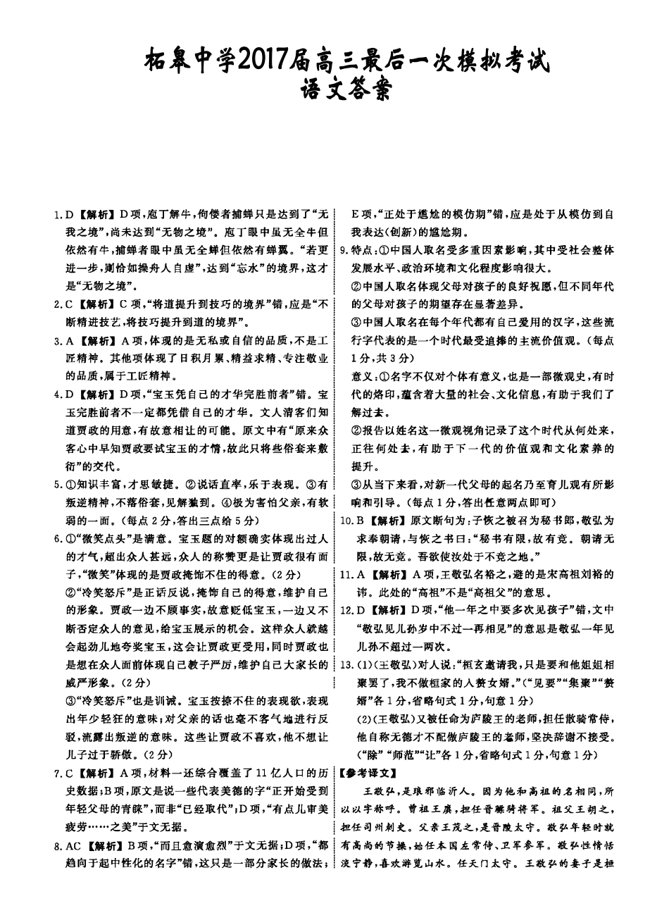 安徽省巢湖市高三语文最后一次模拟试卷答案(pdf) 061026 061026_第1页