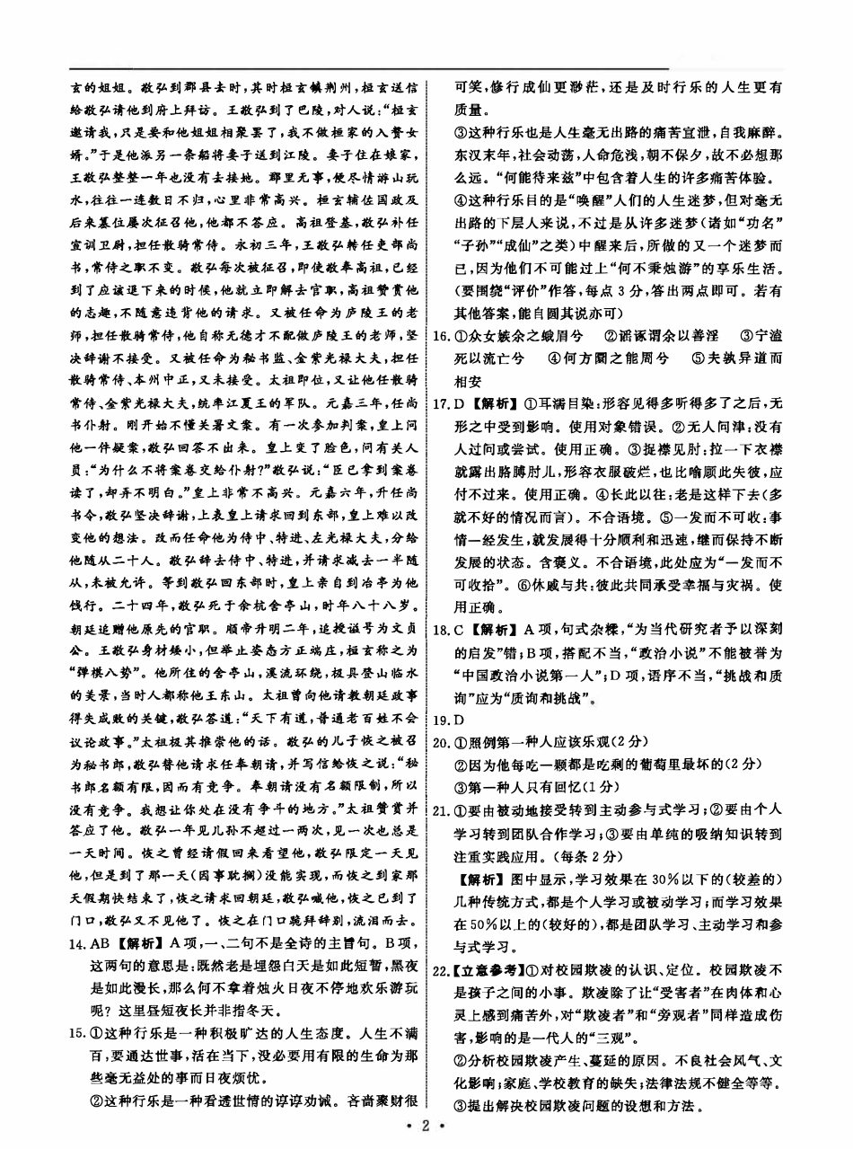 安徽省巢湖市高三语文最后一次模拟试卷答案(pdf) 061026 061026_第2页