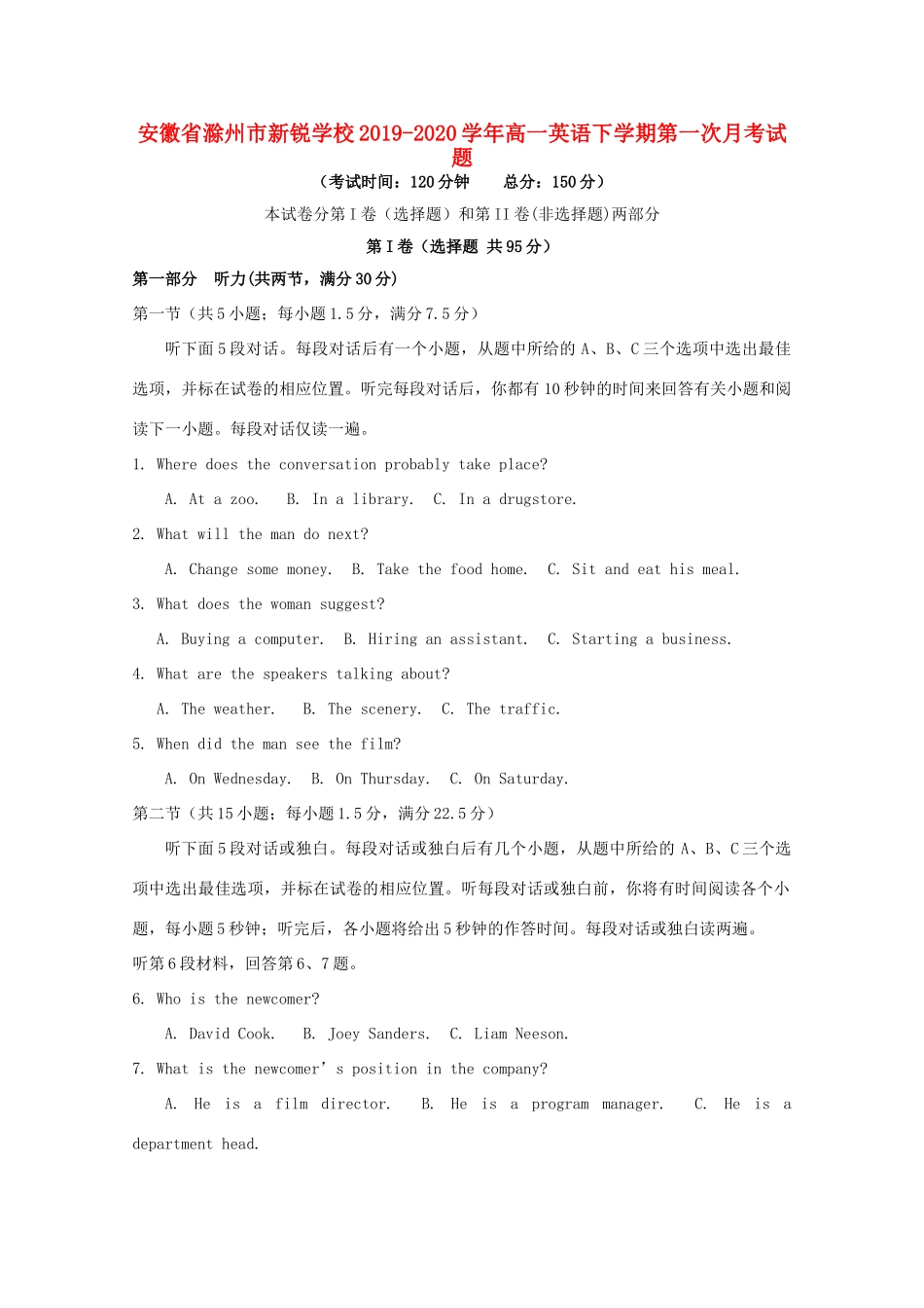 安徽省滁州市新锐学校高一英语下学期第一次月考试卷_第1页