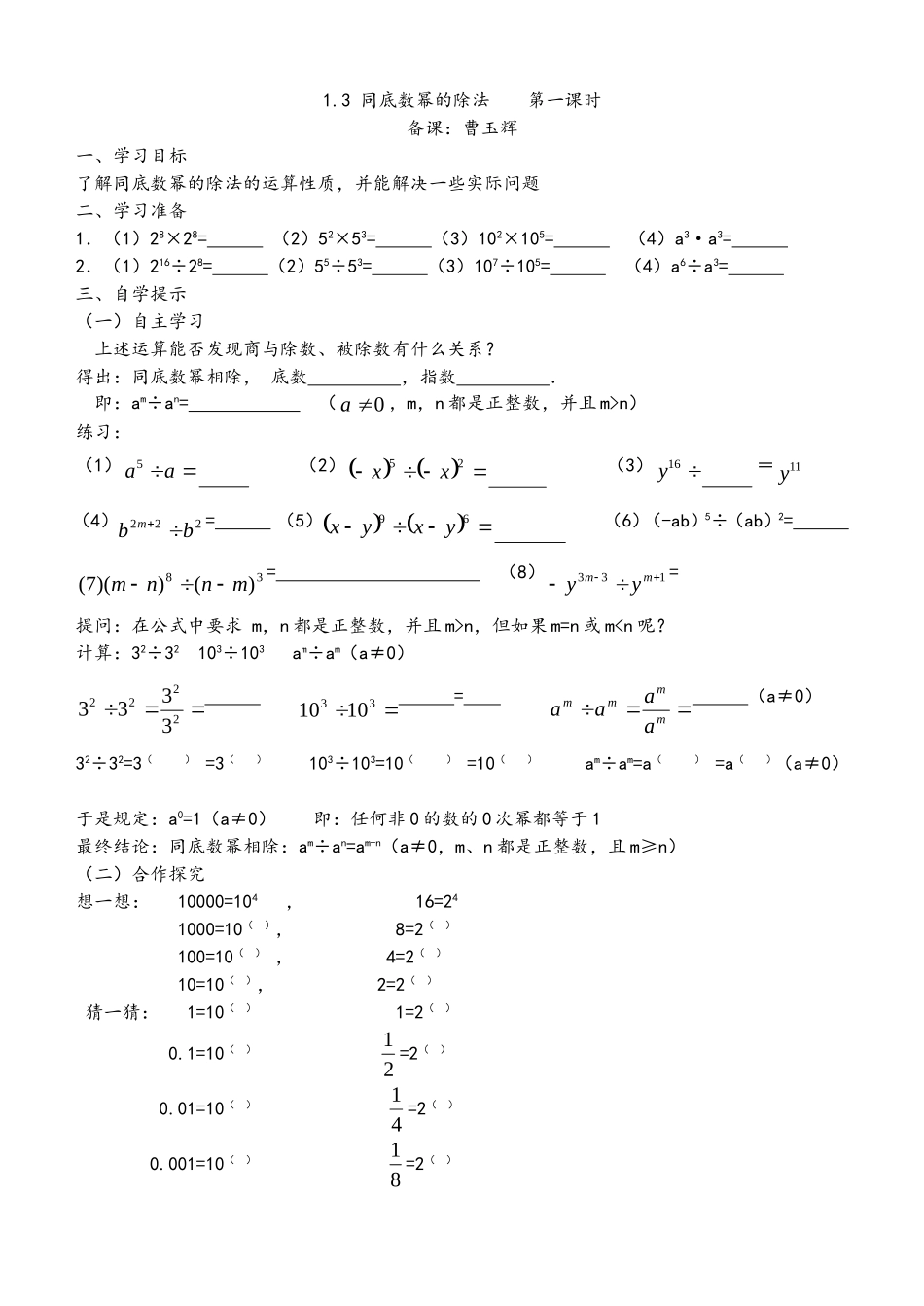 1.3---同底数幂的除法-----第一课时_第1页