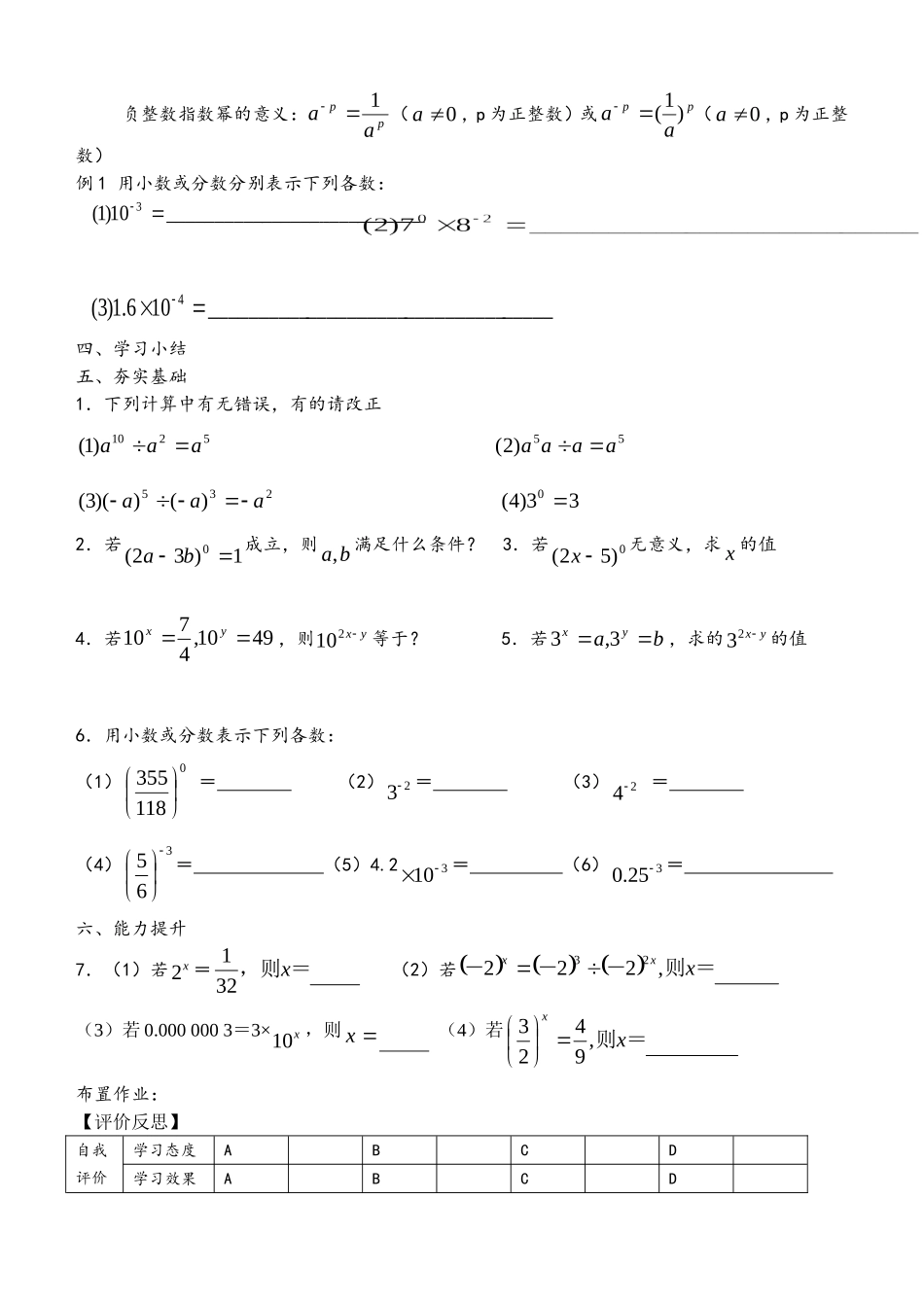1.3---同底数幂的除法-----第一课时_第2页