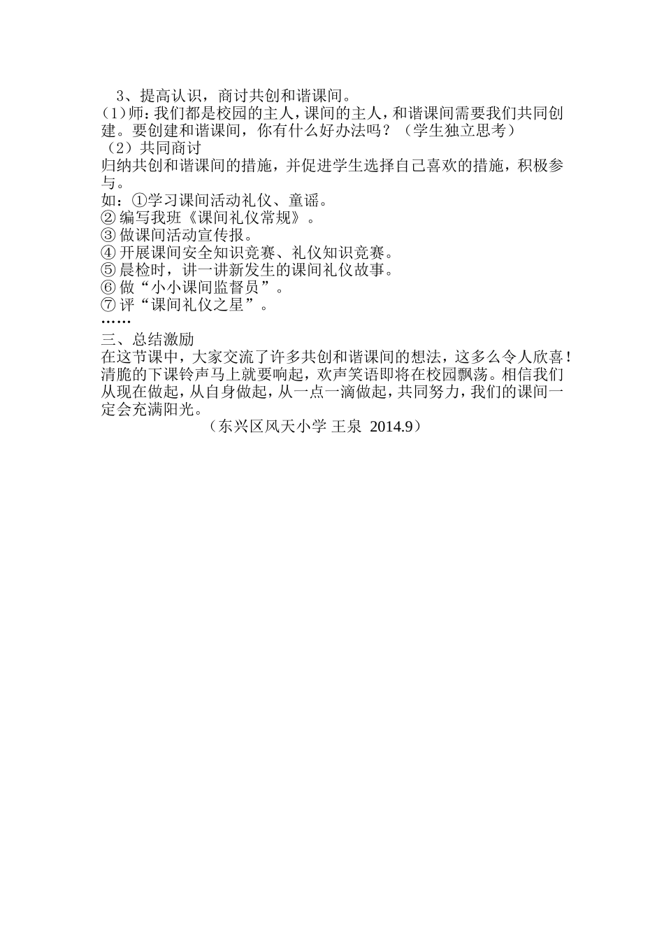 小学生文明礼仪教案_第2页