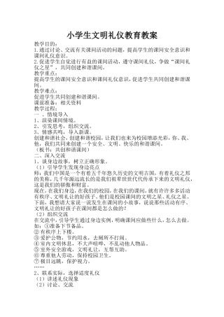 小学生文明礼仪教案