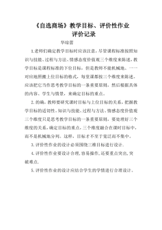 《自选商场》教学目标评价记录(琼蕾)