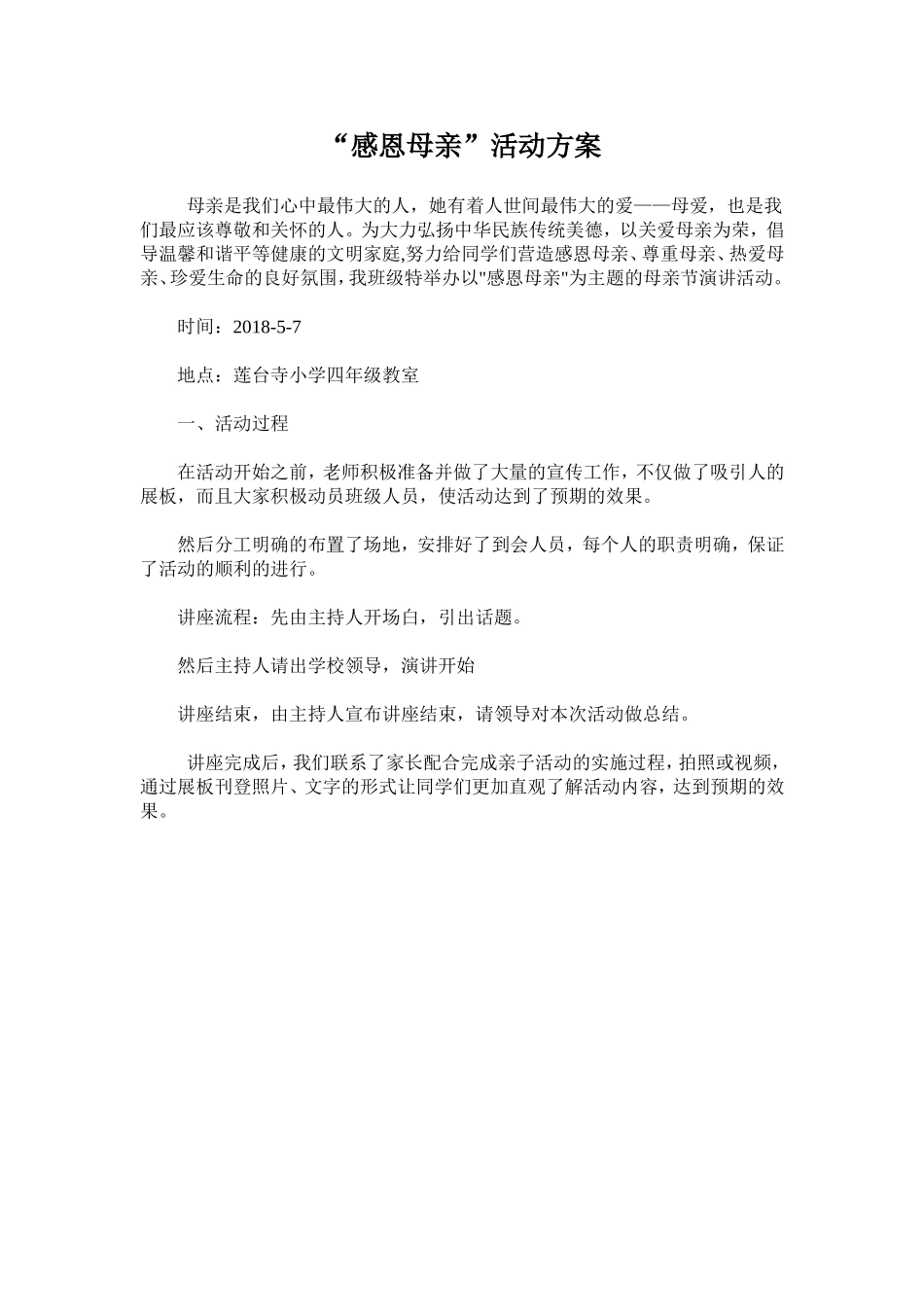 感恩母亲活动方案_第1页