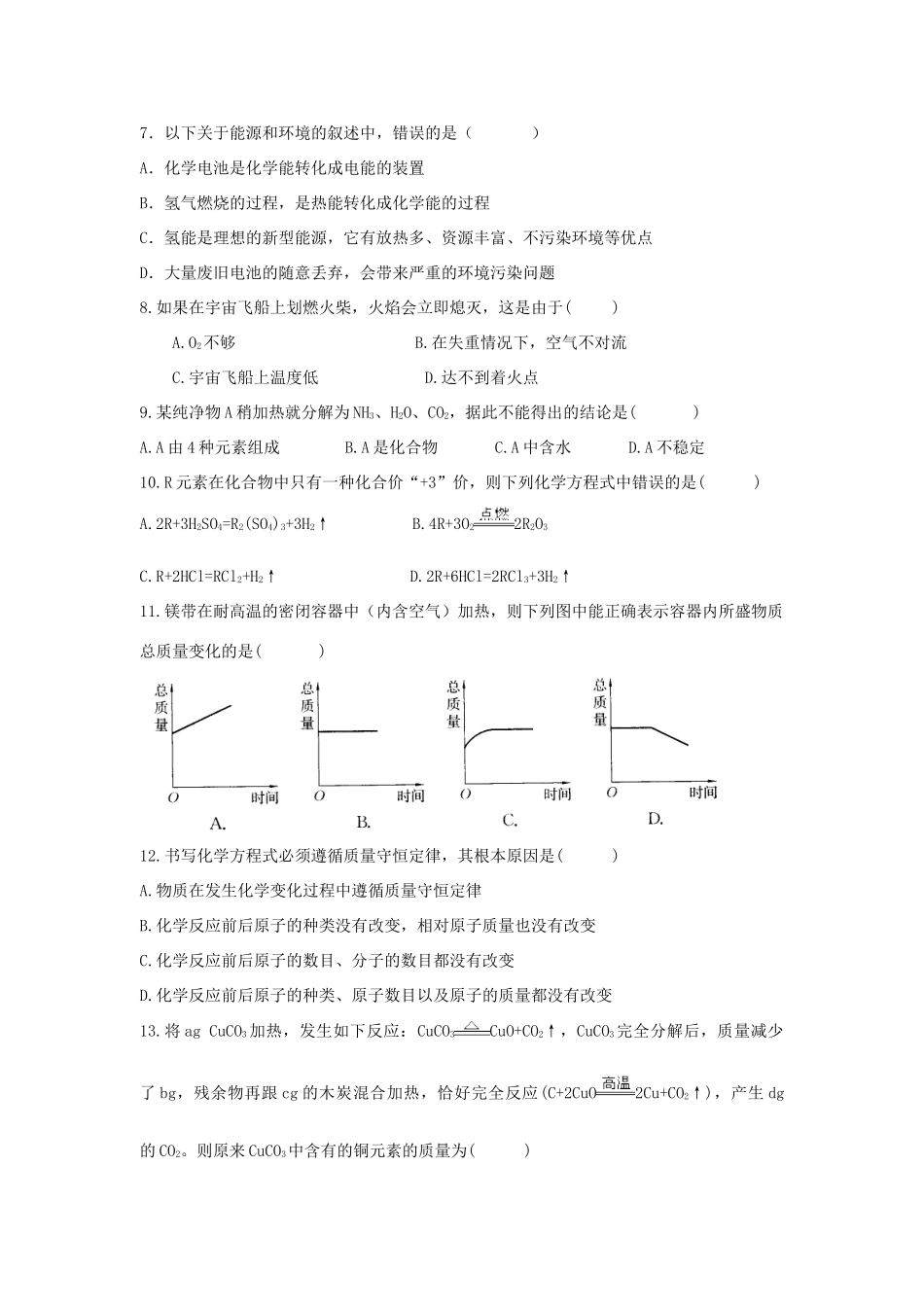 九年级化学第四章能力提升卷试卷_第2页