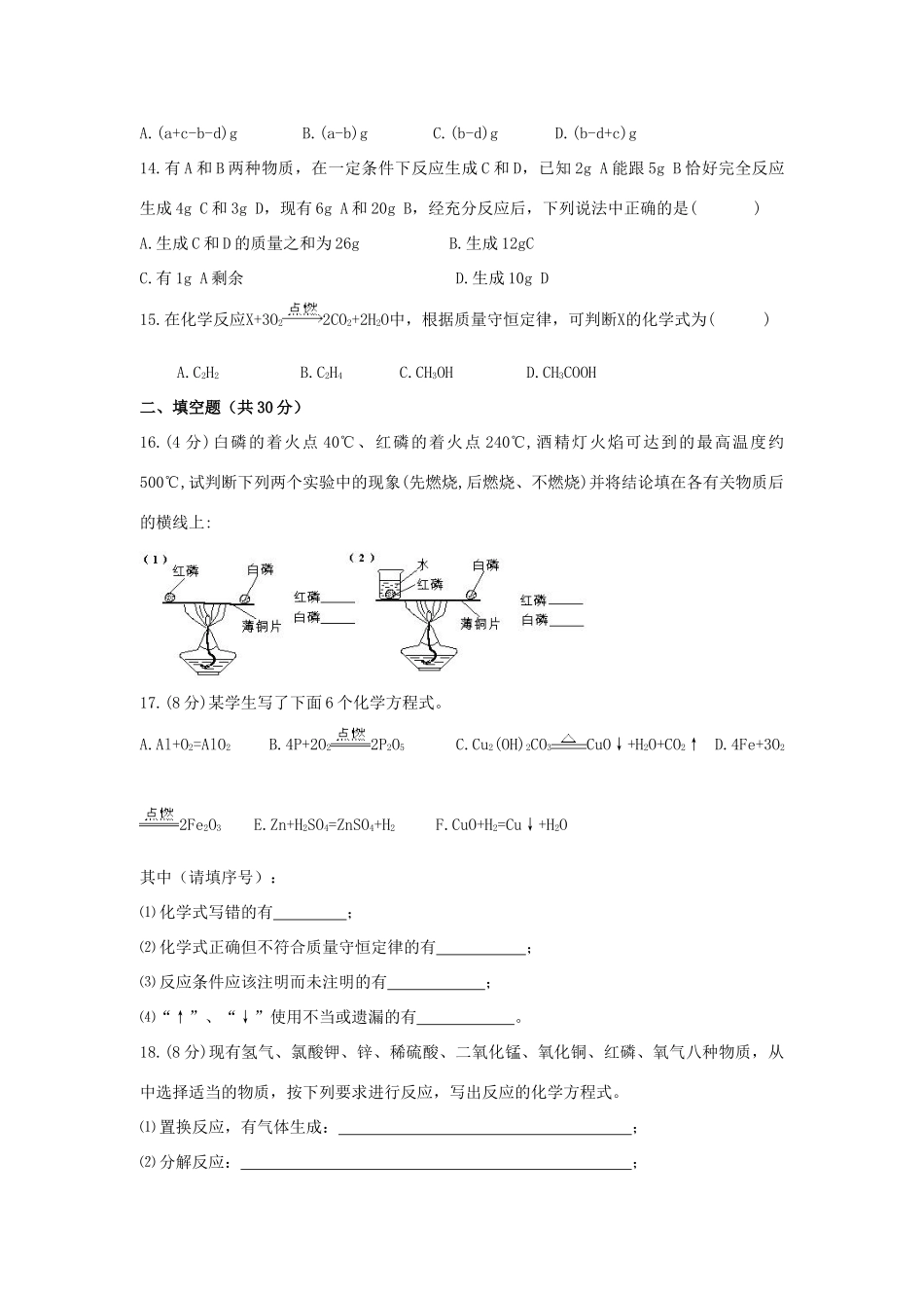 九年级化学第四章能力提升卷试卷_第3页
