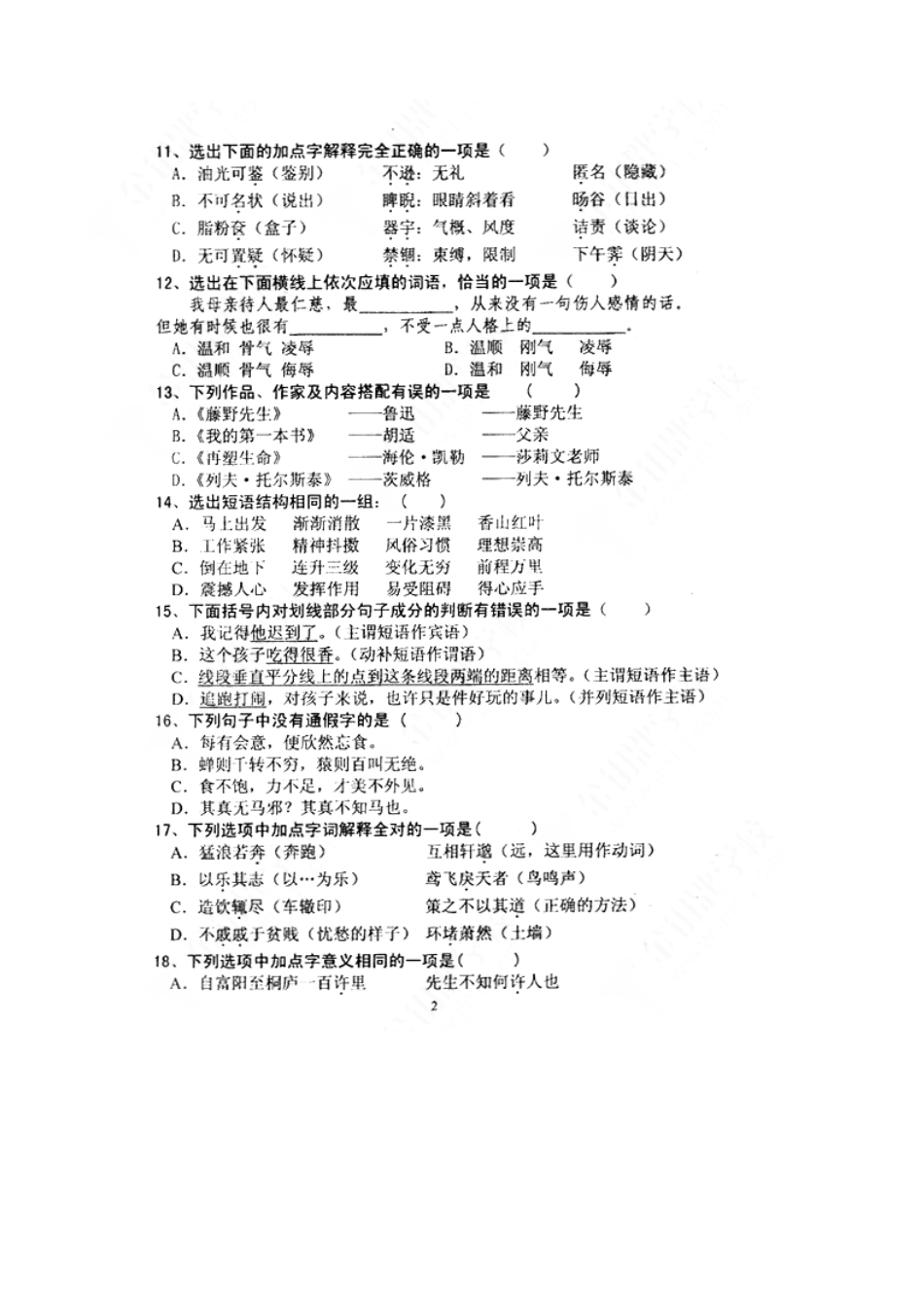 北京师大附中八年级语文第二学期期中测试卷 人教版试卷_第2页