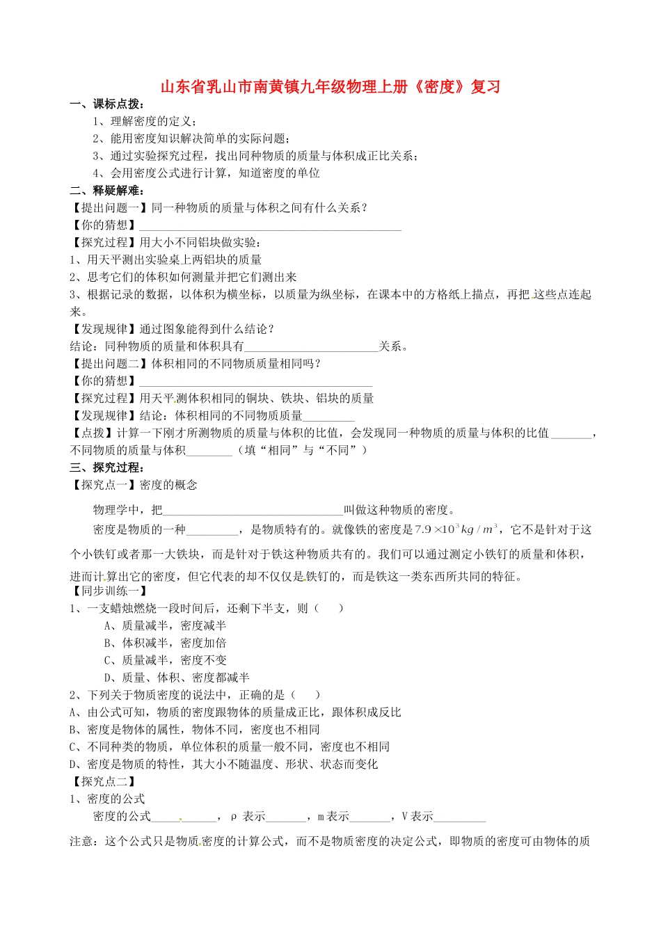 九年级物理上册(密度)复习2试卷_第1页