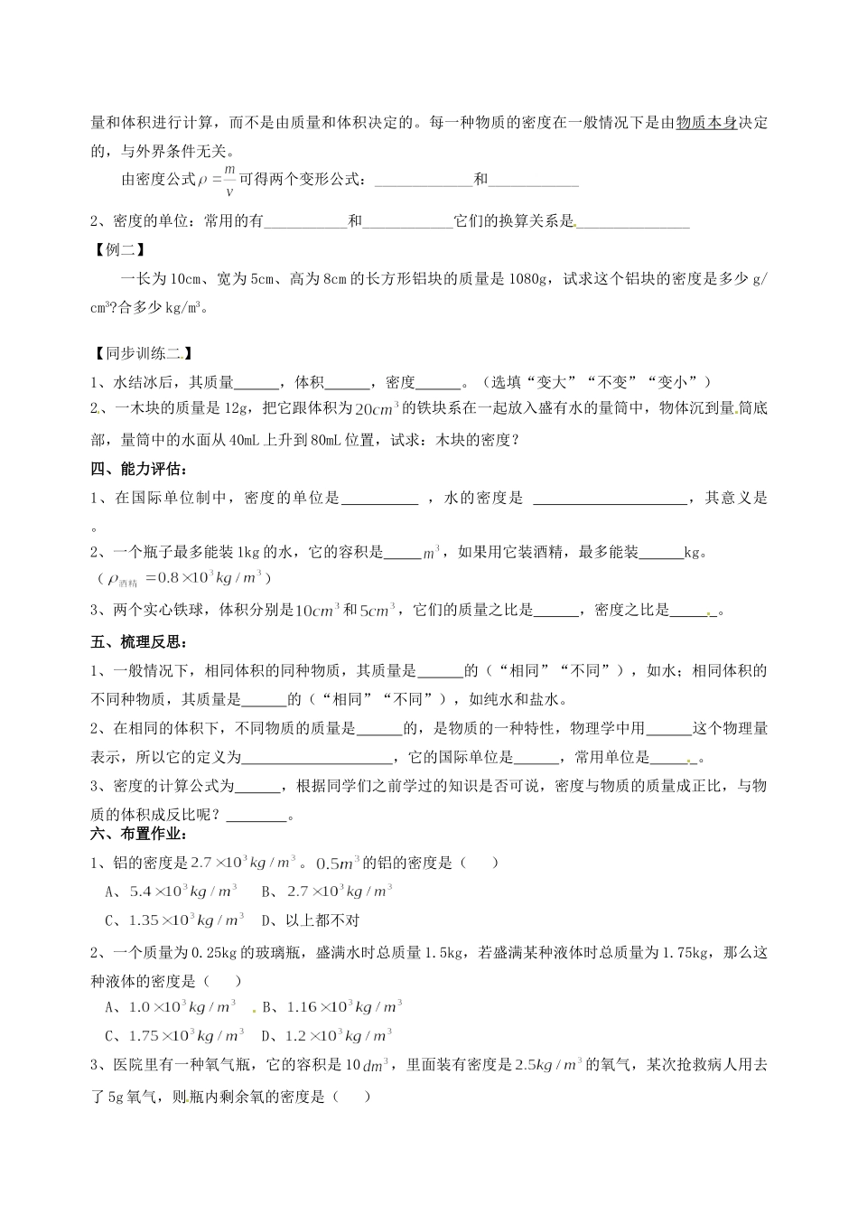 九年级物理上册(密度)复习2试卷_第2页