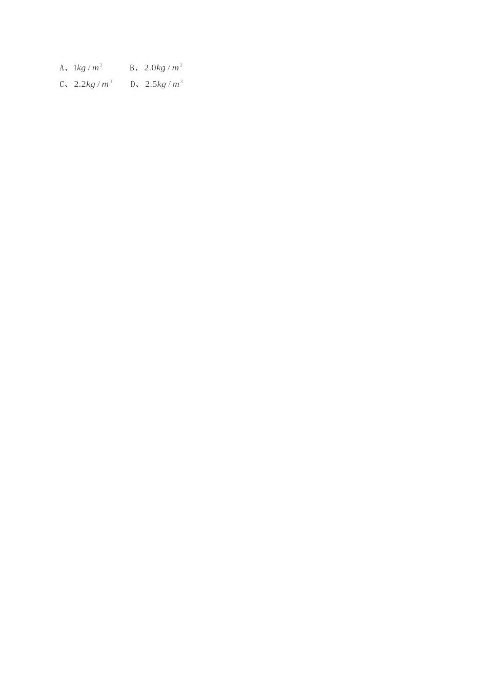 九年级物理上册(密度)复习2试卷_第3页