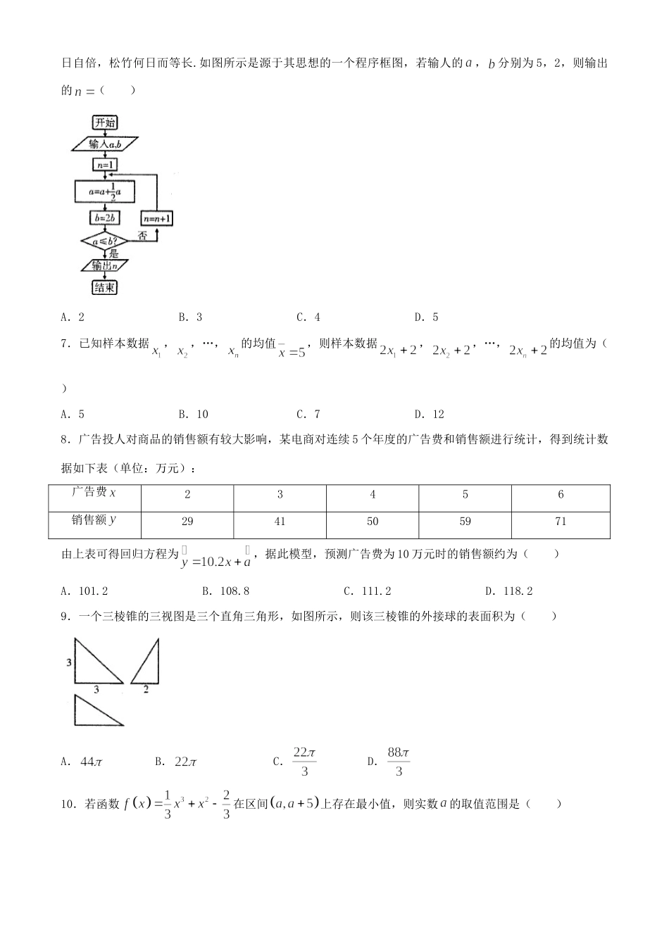 四川省乐山市 高二数学下学期期末考试试卷 文试卷_第2页