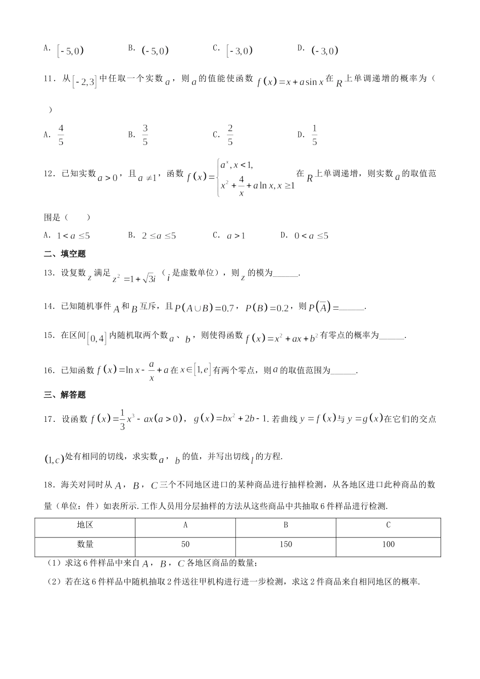四川省乐山市 高二数学下学期期末考试试卷 文试卷_第3页