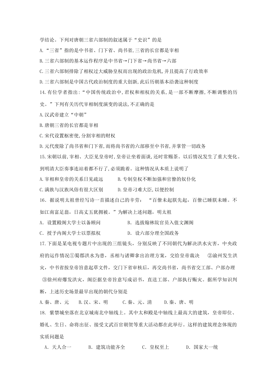 高一历史上学期9月月考试题-人教版高一全册历史试题_第3页