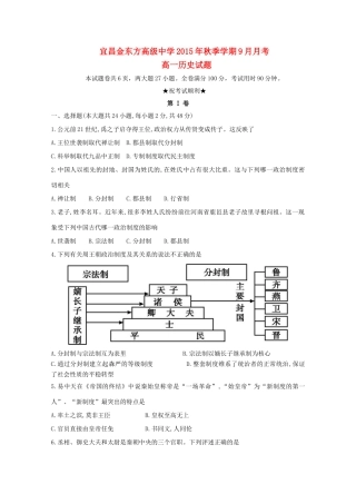 高一历史上学期9月月考试题-人教版高一全册历史试题