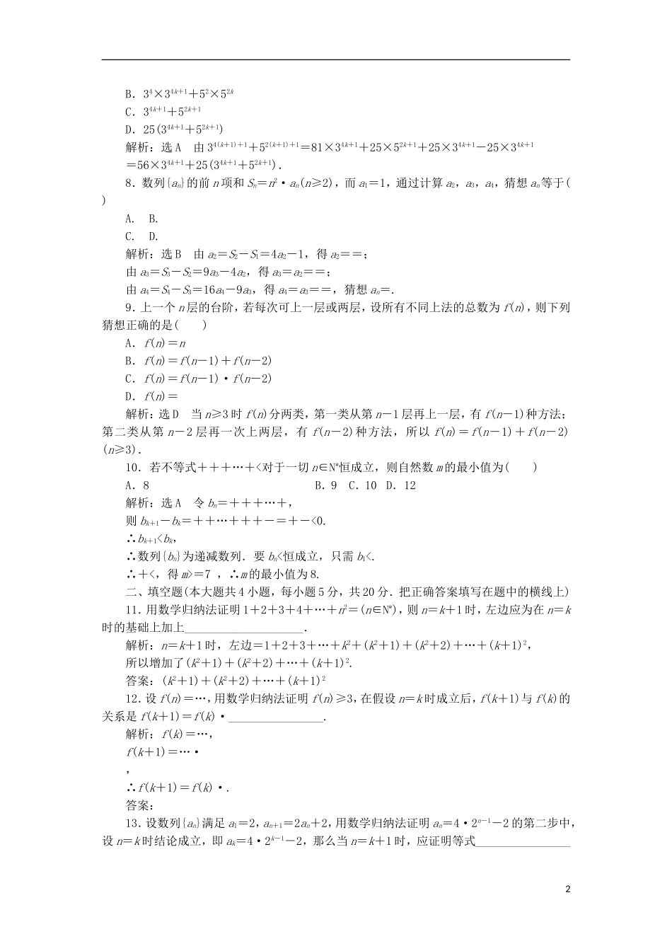 高中数学 第四讲 用数学归纳法证明不等式阶段质量检测A卷（含解析）新人教A版选修4-5-新人教A版高二选修4-5数学试题_第2页