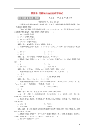 高中数学 第四讲 用数学归纳法证明不等式阶段质量检测A卷（含解析）新人教A版选修4-5-新人教A版高二选修4-5数学试题
