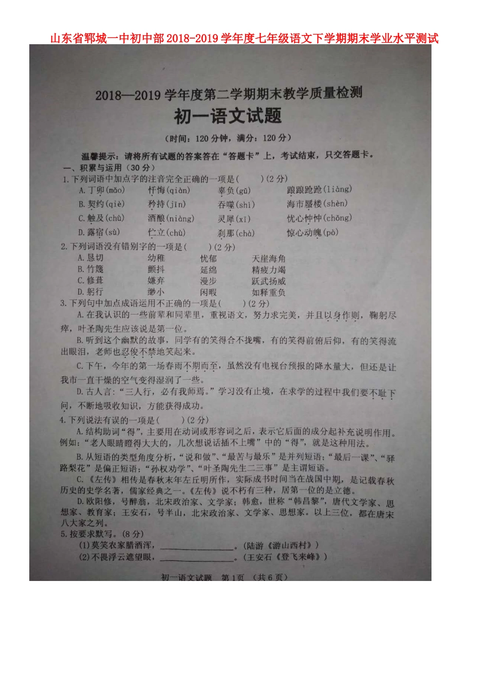 初中部七年级语文下学期期末学业水平测试(扫描版) 试题_第1页