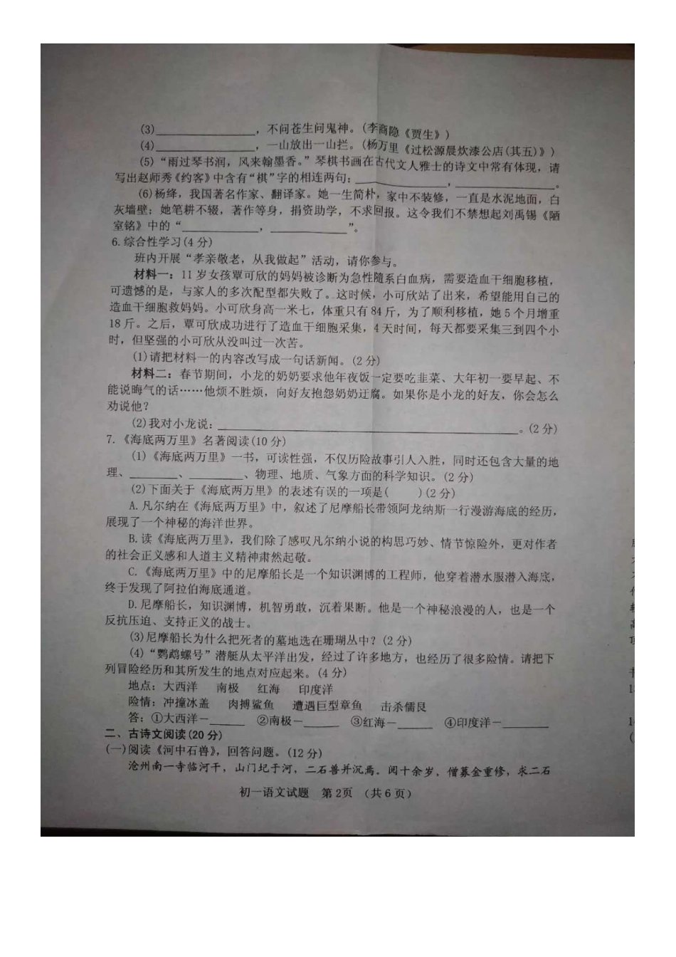 初中部七年级语文下学期期末学业水平测试(扫描版) 试题_第2页