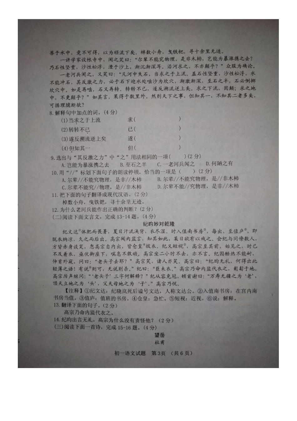 初中部七年级语文下学期期末学业水平测试(扫描版) 试题_第3页