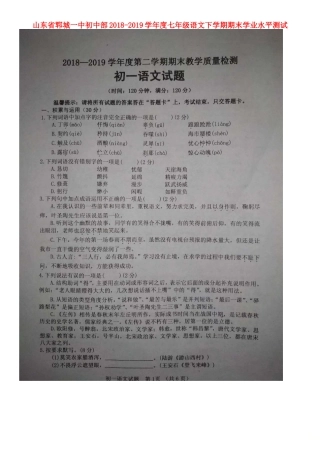 初中部七年级语文下学期期末学业水平测试(扫描版) 试题