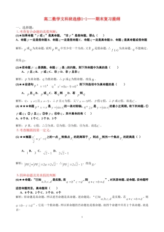 高二数学文科班——期末复习提纲新课标人教A版选修1
