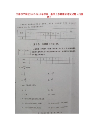 天津市平和区高一数学上学期期末考试试卷