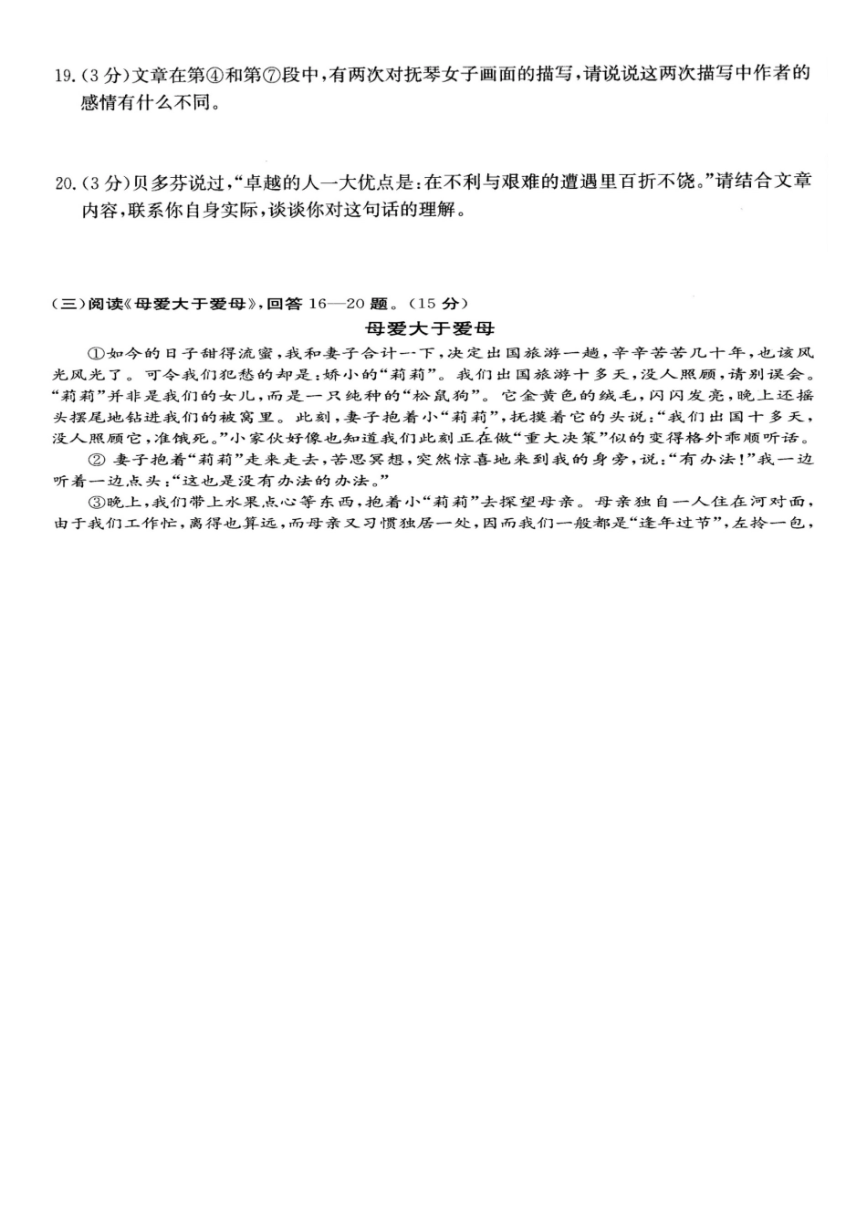 中考语文阅读题复习 记叙文阅读2(扫描版，无答案)试卷_第2页