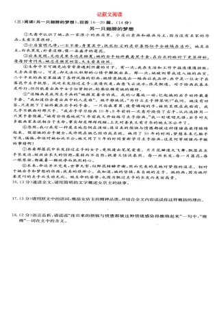 中考语文阅读题复习 记叙文阅读2(扫描版，无答案)试卷