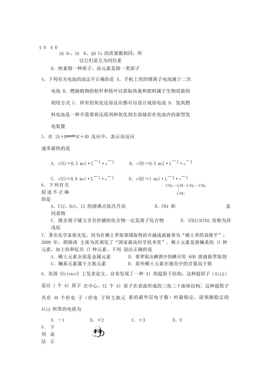 浙江省余姚市高一化学4月质量检测试题-人教版高一全册化学试题_第2页