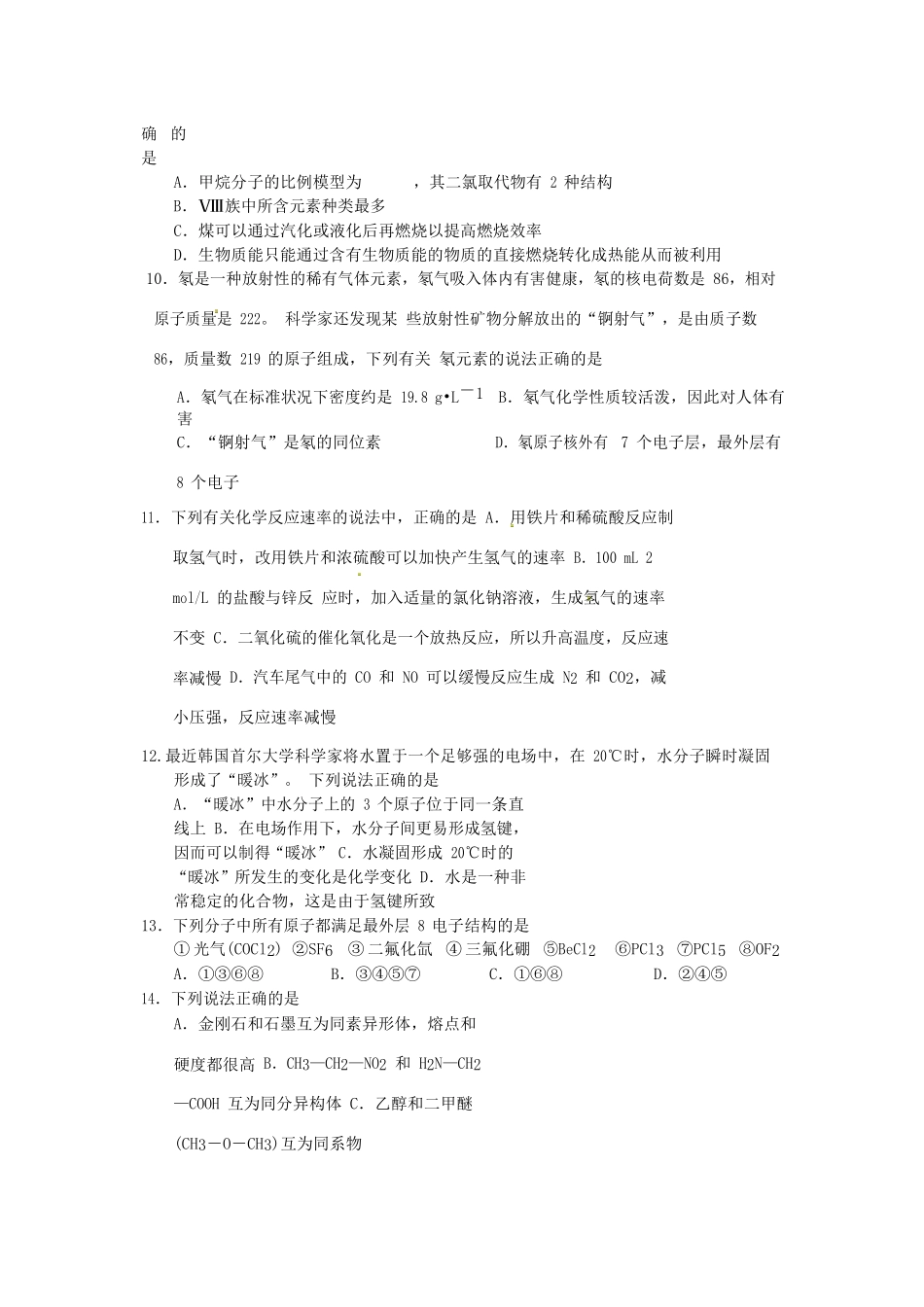 浙江省余姚市高一化学4月质量检测试题-人教版高一全册化学试题_第3页