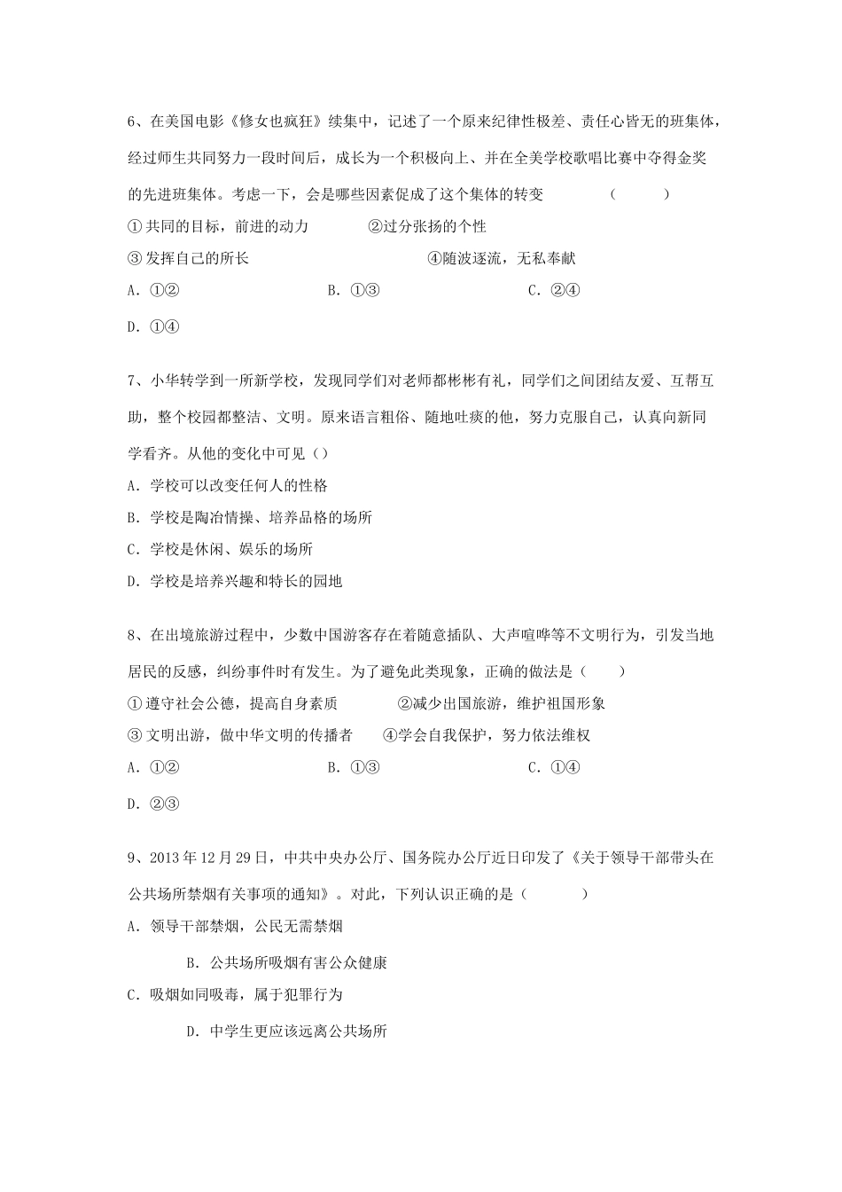 四川省凉山彝族自治州 八年级道德与法治10月月考试卷 新人教版试卷_第3页