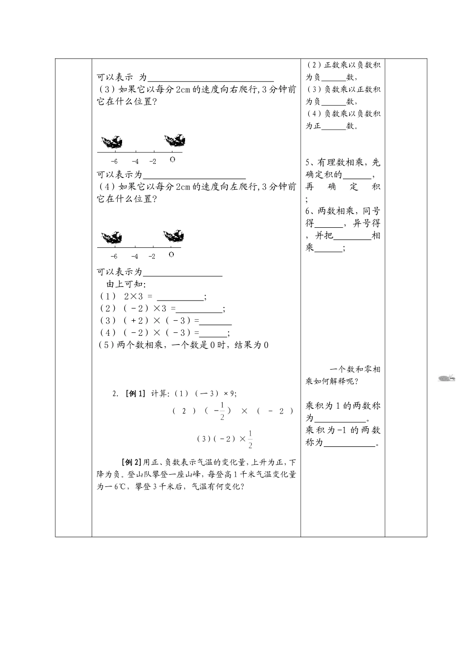 B013-有理数的乘法(1)教案龚蕾_第3页