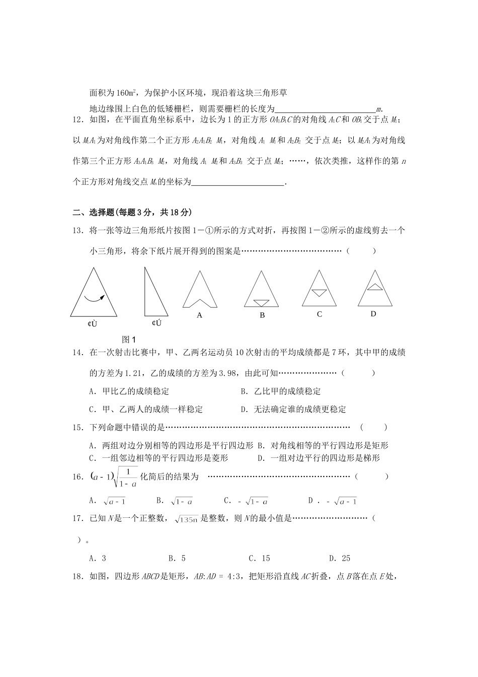 九年级数学上册期中模拟试卷 人教新课标版试卷_第2页