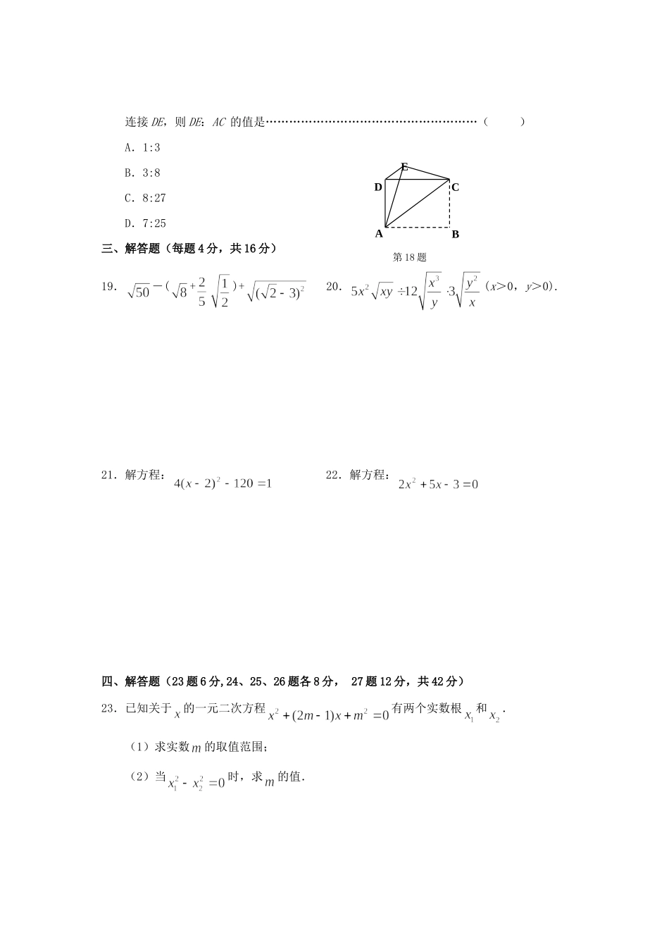 九年级数学上册期中模拟试卷 人教新课标版试卷_第3页