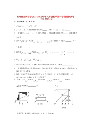 九年级数学上册期中模拟试卷 人教新课标版试卷