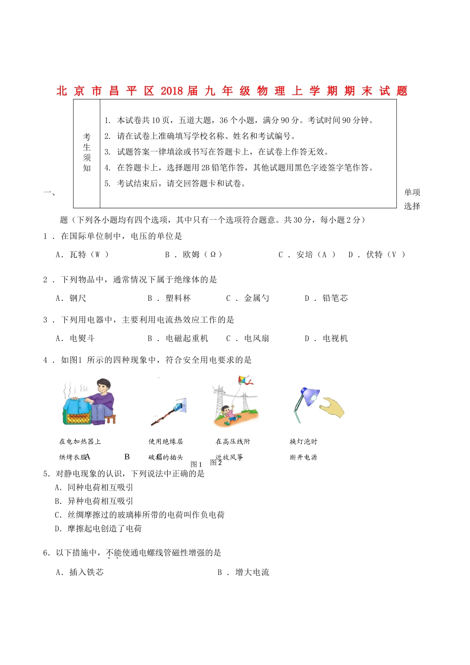 北京市昌平区届九年级物理上学期期末试题_第1页