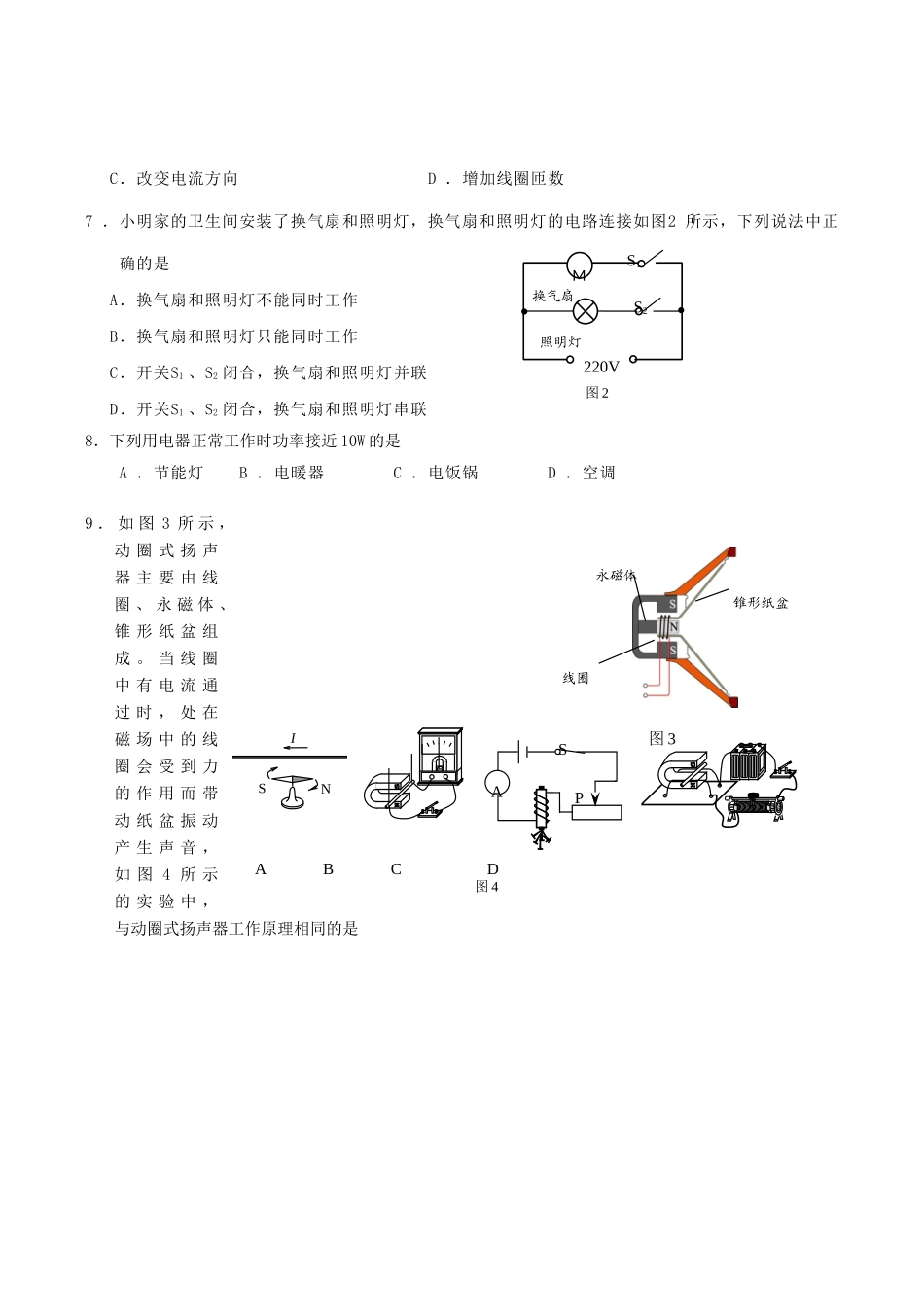 北京市昌平区届九年级物理上学期期末试题_第2页