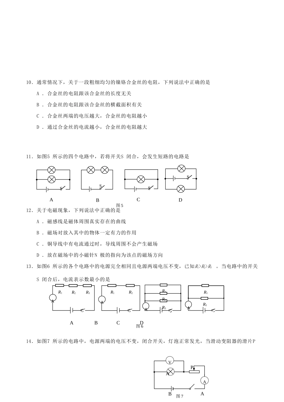 北京市昌平区届九年级物理上学期期末试题_第3页