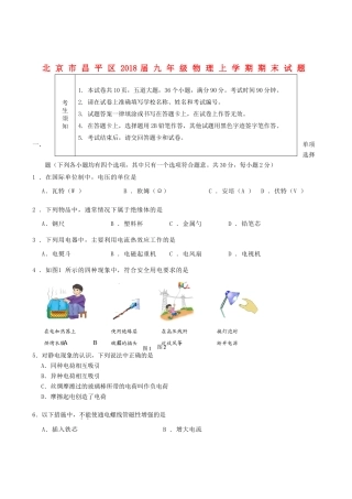 北京市昌平区届九年级物理上学期期末试题