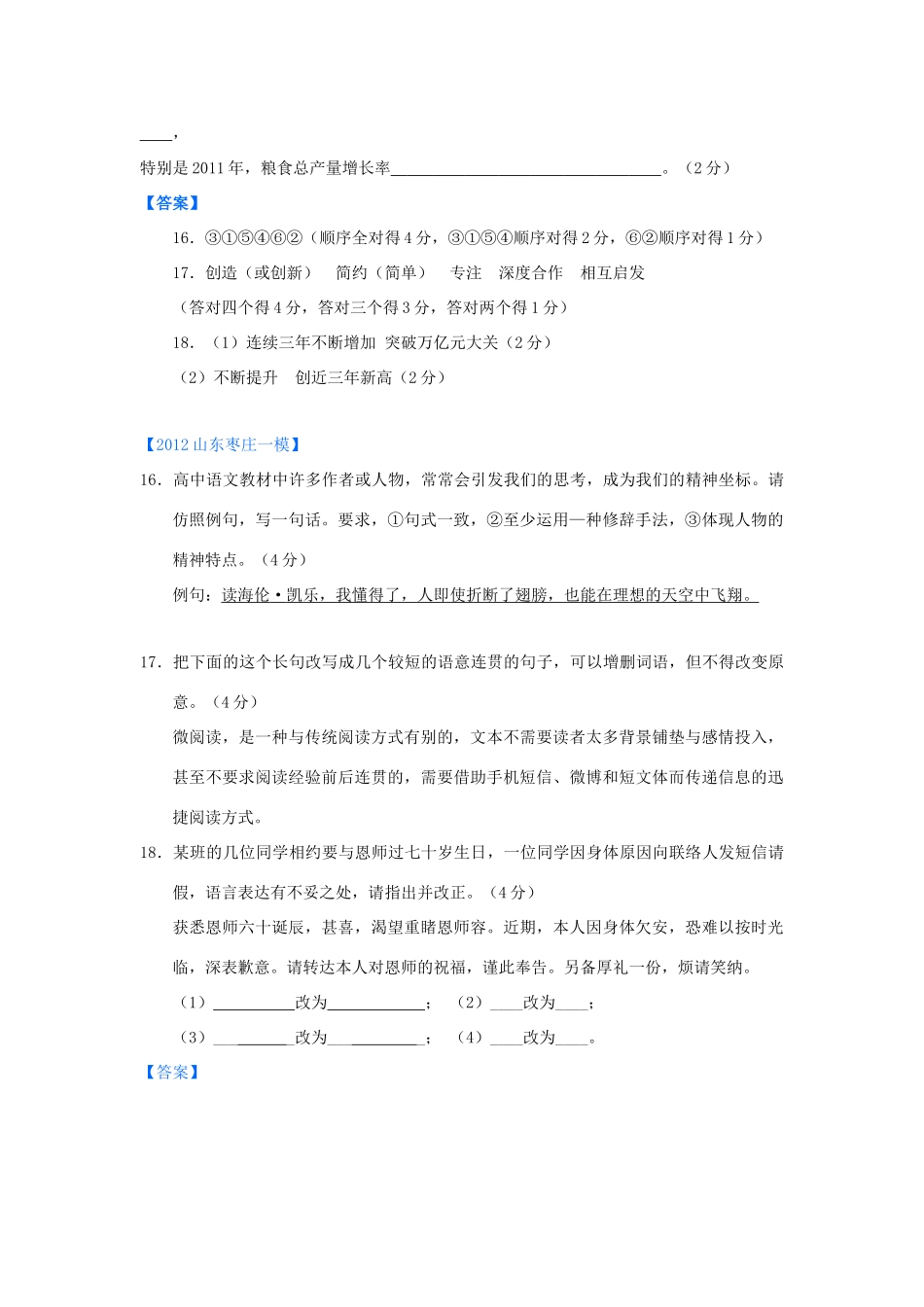 山东省各地高三语文一模分类汇编21 语言文字运用(一)试卷_第2页